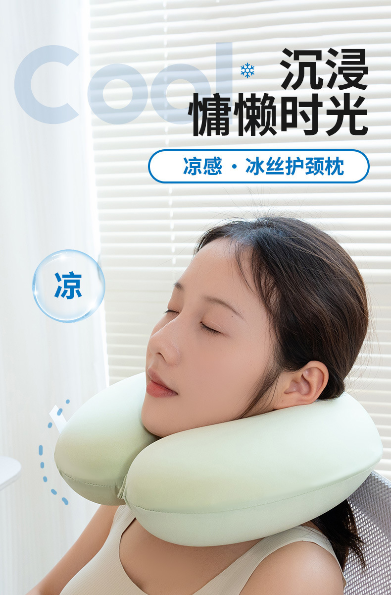 凉感冰丝u型枕夏护颈可拆洗颈椎记忆棉脖枕u形枕头脖子车用睡枕详情1