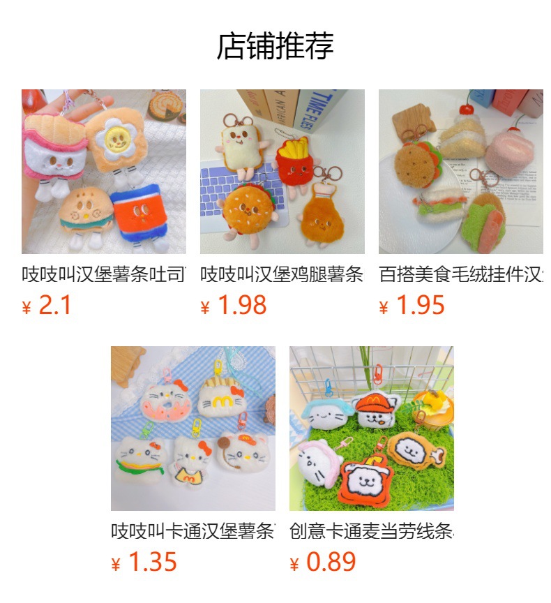 可爱曲奇毛绒挂件美食毛绒公仔钥匙扣包包挂饰摆摊热销款毛绒玩偶详情1