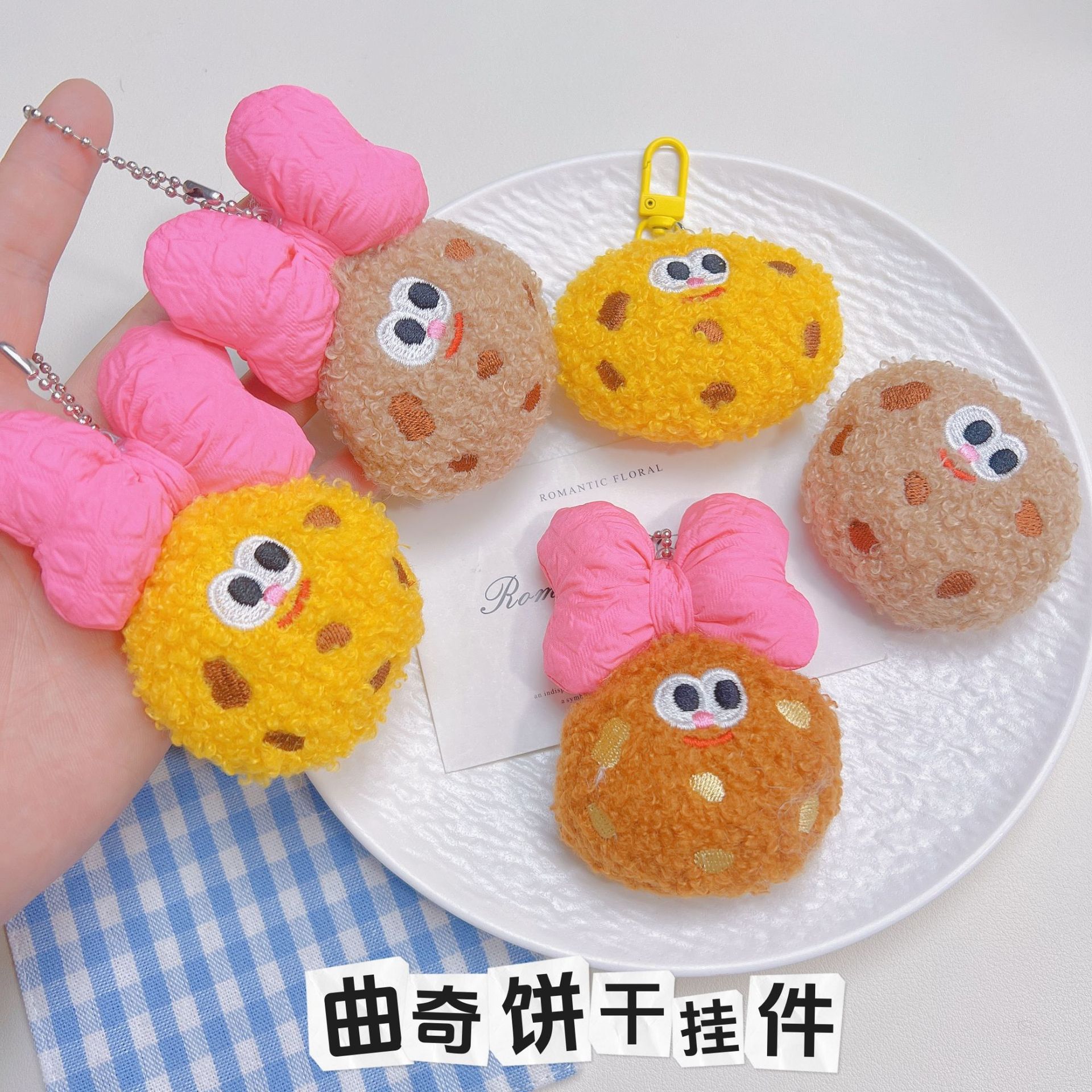 可爱曲奇毛绒挂件美食毛绒公仔钥匙扣包包挂饰摆摊热销款毛绒玩偶详情2