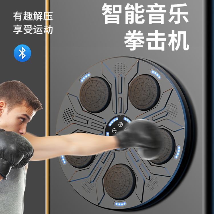 家用智能音乐拳击机拳击反应靶打运动墙靶解压训练器材挂墙成年人