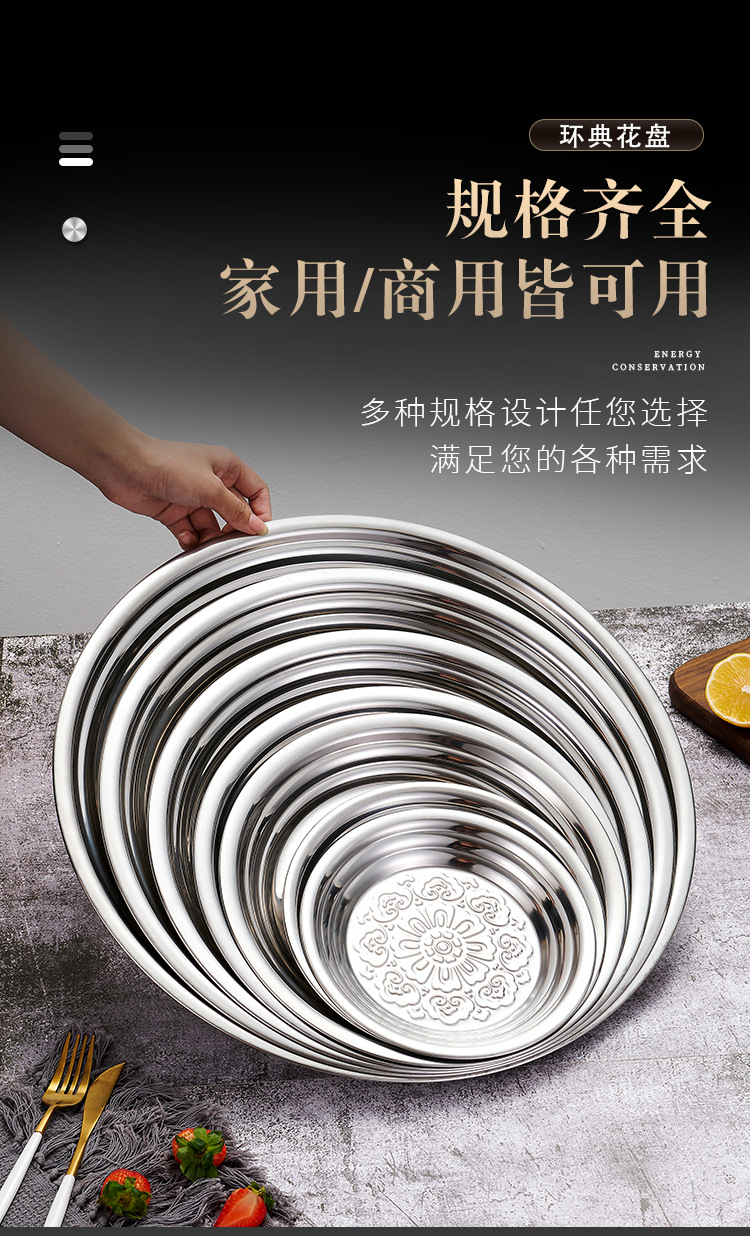 HZ711#410不锈钢环典花盘经典款泰式环典经典款菜盘源头生产厂家详情11