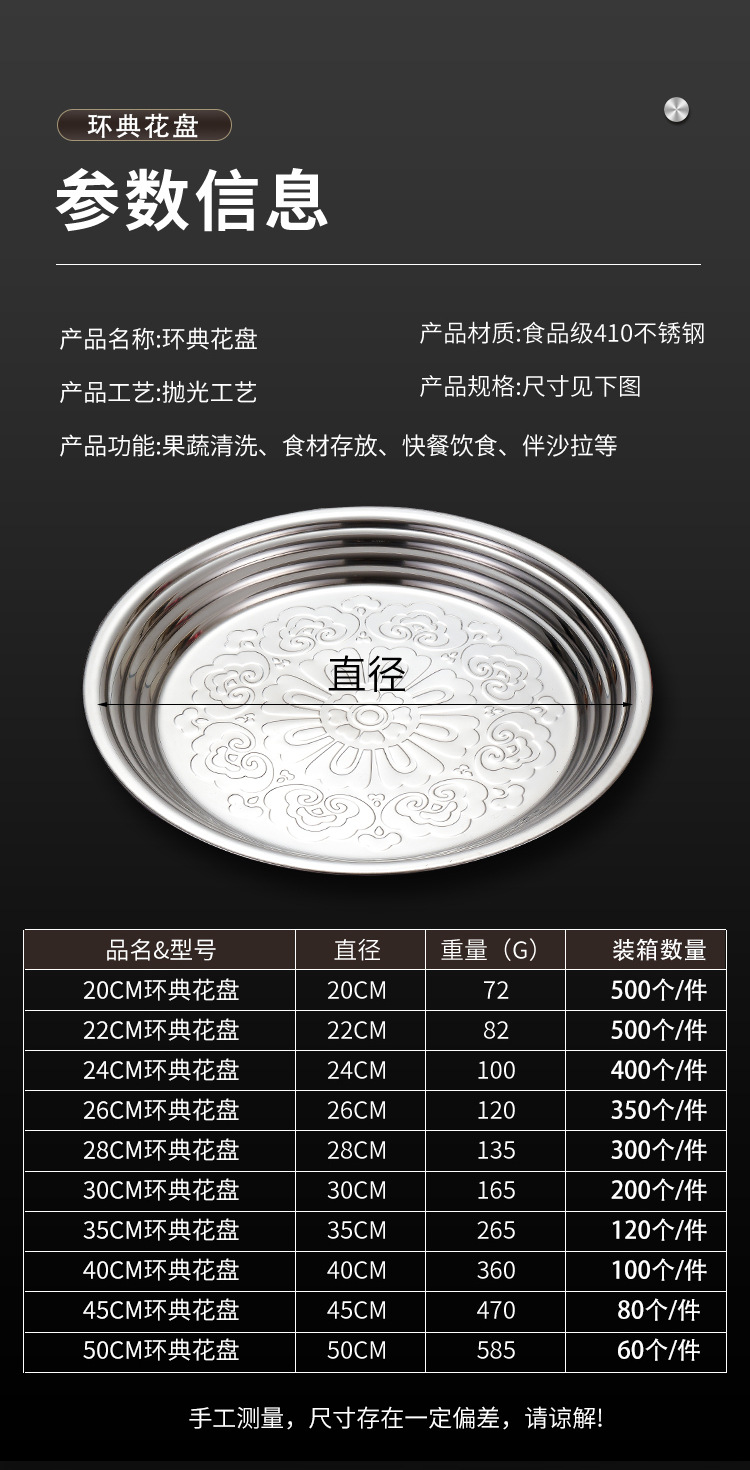 HZ711#410不锈钢环典花盘经典款泰式环典经典款菜盘源头生产厂家详情1