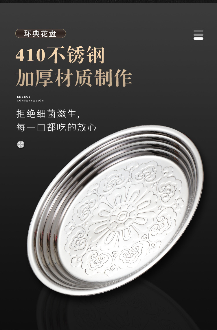 HZ711#410不锈钢环典花盘经典款泰式环典经典款菜盘源头生产厂家详情4