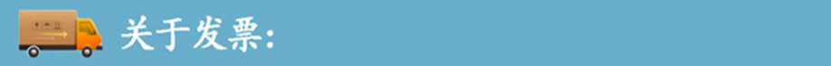 关于发票.jpg
