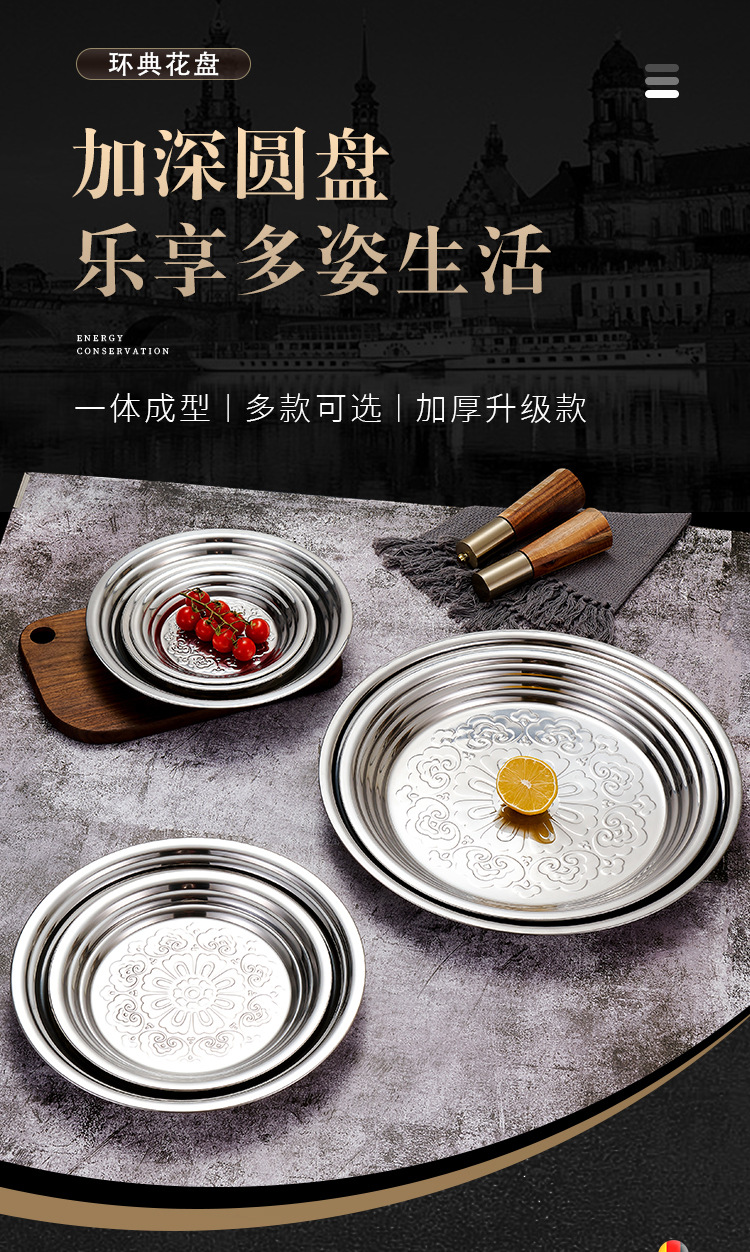 HZ711#410不锈钢环典花盘经典款泰式环典经典款菜盘源头生产厂家详情2