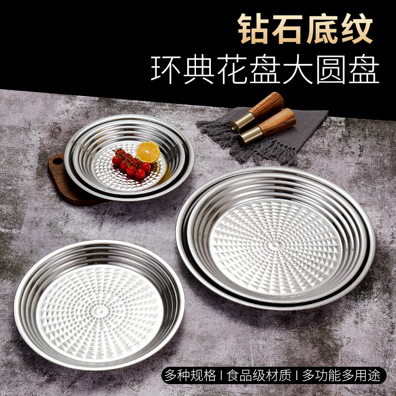 HZ711#410不锈钢环典花盘，钻石底纹圆盘，加深不锈钢菜盘详情1
