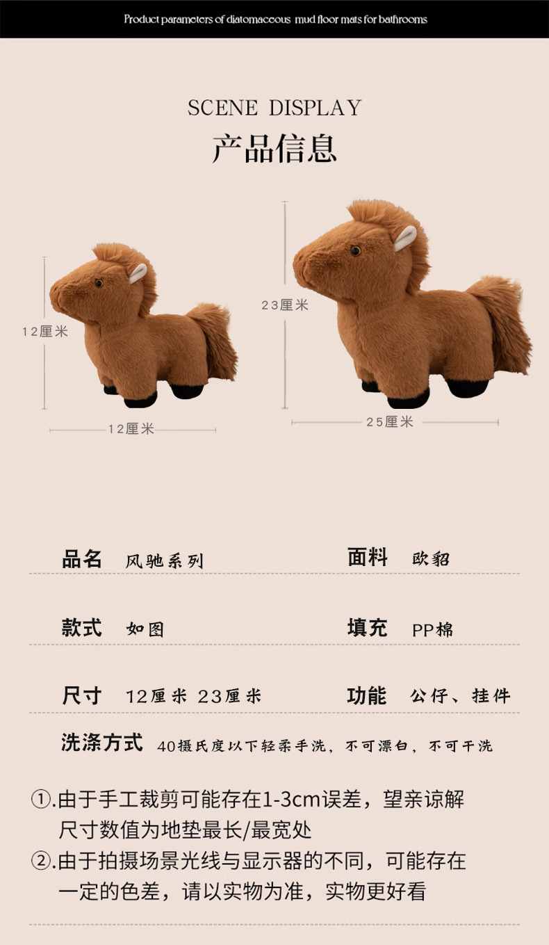 新款毛绒玩具仿真小马公仔挂件钥匙扣玩偶饰品可爱布娃娃背包挂饰详情1