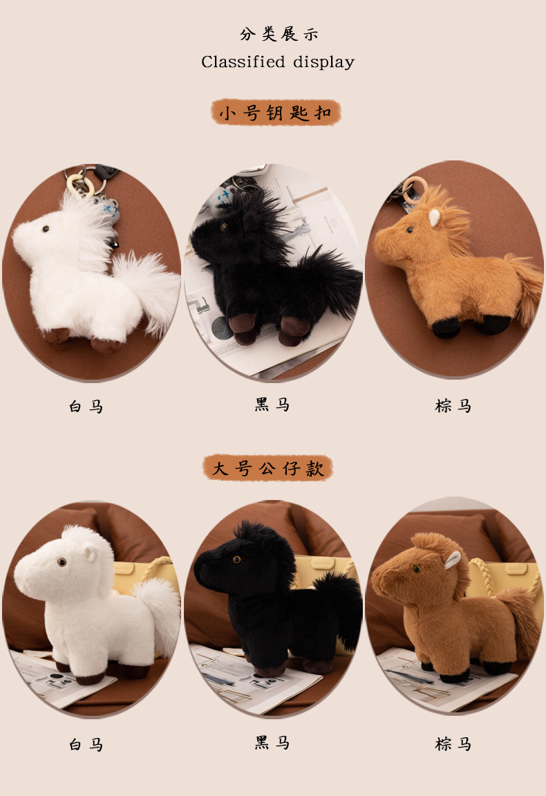 新款毛绒玩具仿真小马公仔挂件钥匙扣玩偶饰品可爱布娃娃背包挂饰详情2