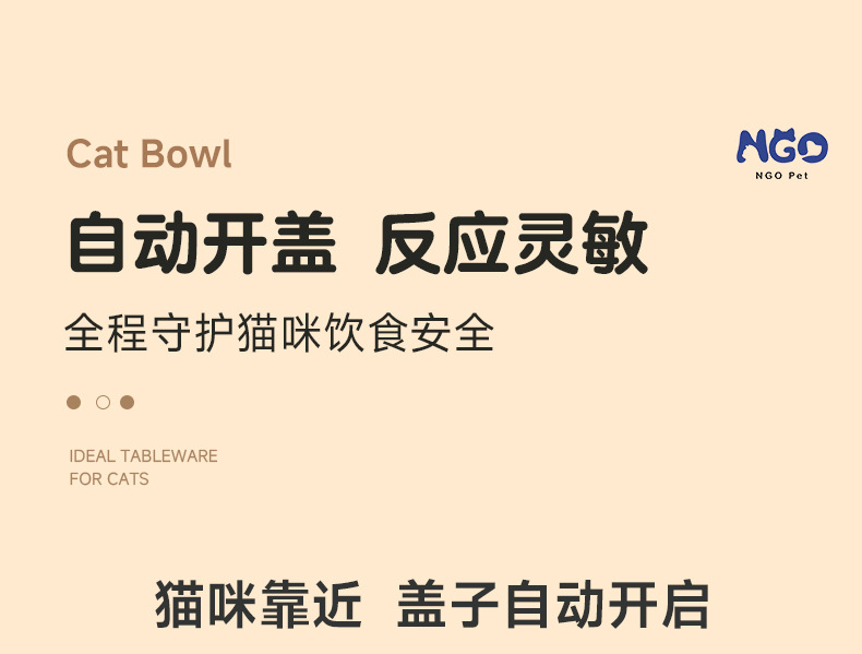 2025新款宠物感应喂食器NGO自动感应开盖防潮护颈猫粮狗粮智能喂详情7