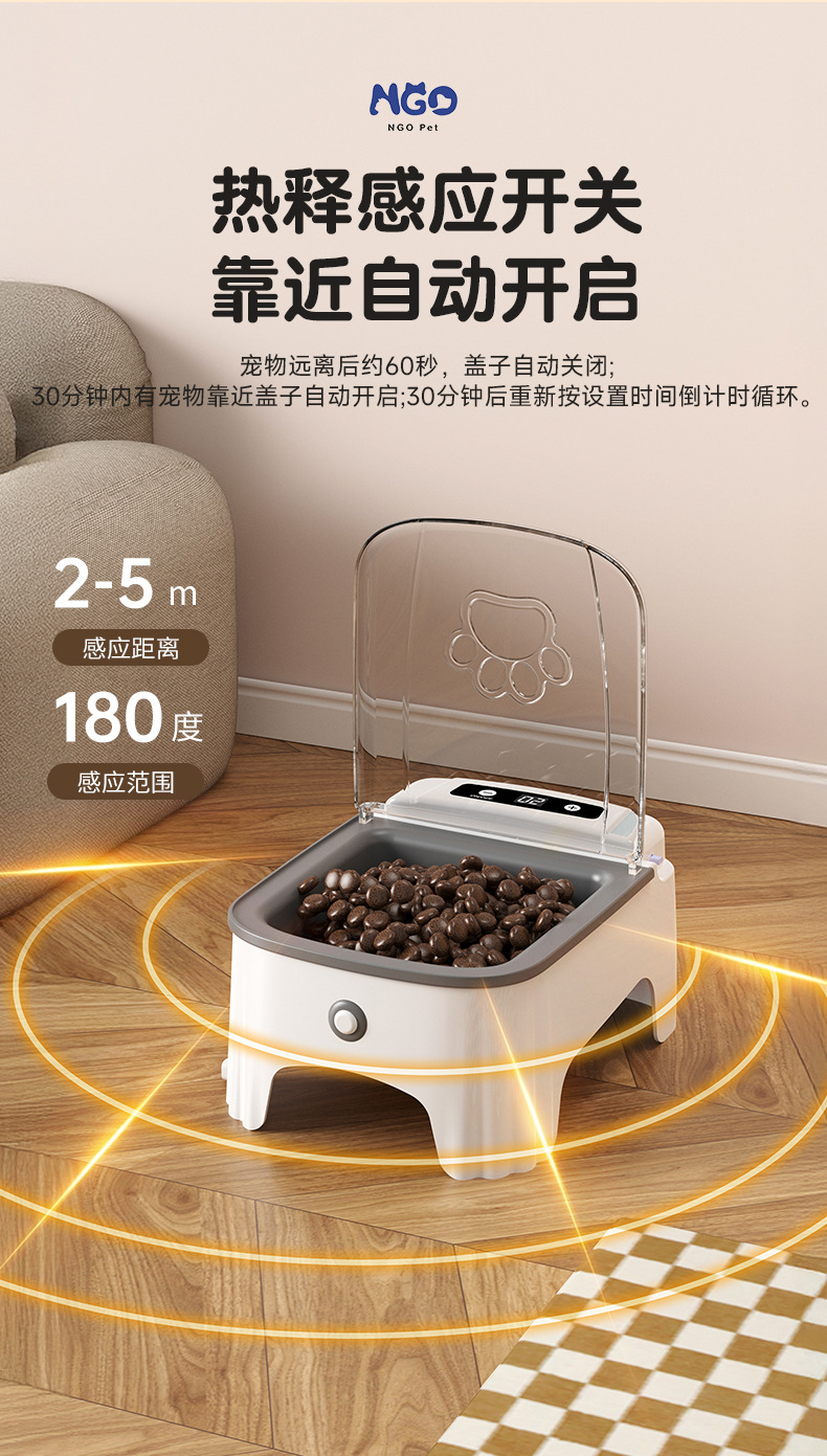 2025新款宠物感应喂食器NGO自动感应开盖防潮护颈猫粮狗粮智能喂详情9