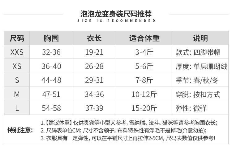 泡泡龙变身装尺码推荐