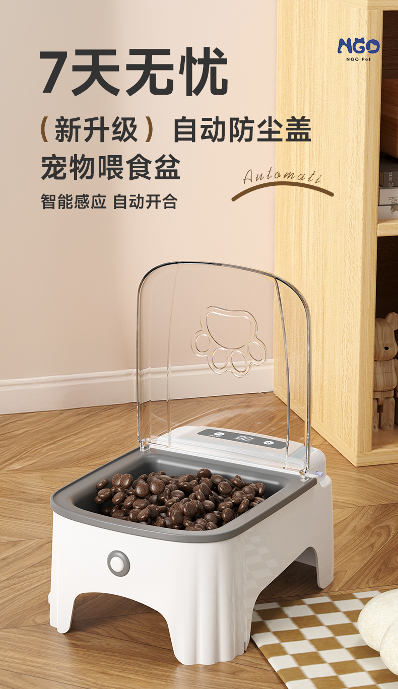 2025新款宠物感应喂食器NGO自动感应开盖防潮护颈猫粮狗粮智能喂详情1