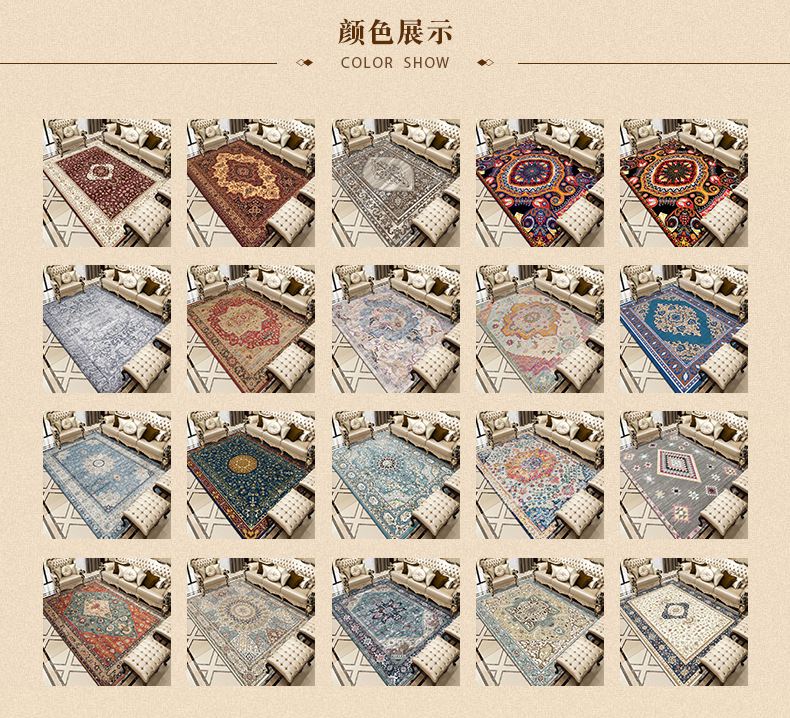 复古欧式客厅大地毯卧室满铺床边家用茶几沙发地垫波斯可机洗厂家详情3