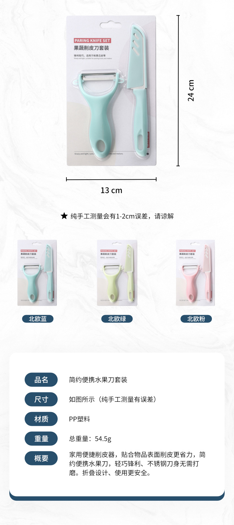 Peeler, peeler, peeler, water splash peeler, multi-functional fruit knife, melon peeler, two-piece set baby pic 7