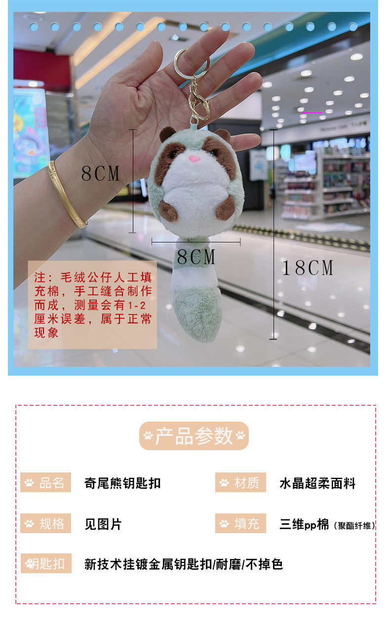 Cross-border plush toys, odd-tailed bear bags, keychains, raccoon pendants, couple key chains, dolls and figurines pic 3