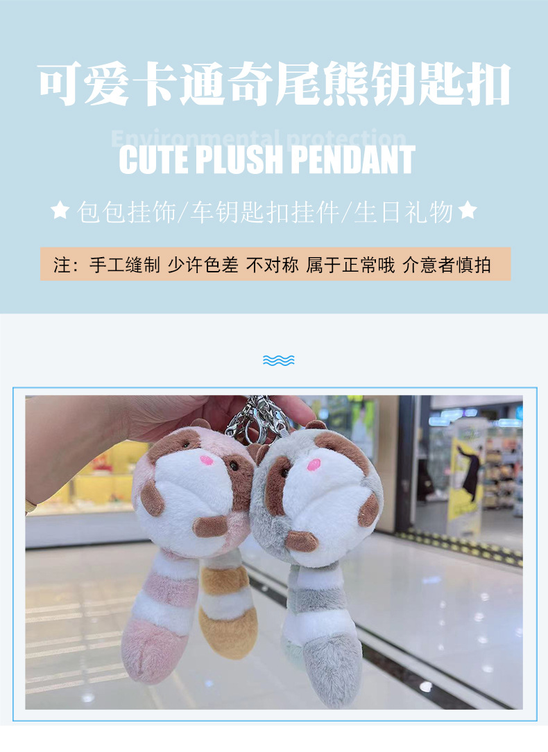 Cross-border plush toys, odd-tailed bear bags, keychains, raccoon pendants, couple key chains, dolls and figurines pic 2
