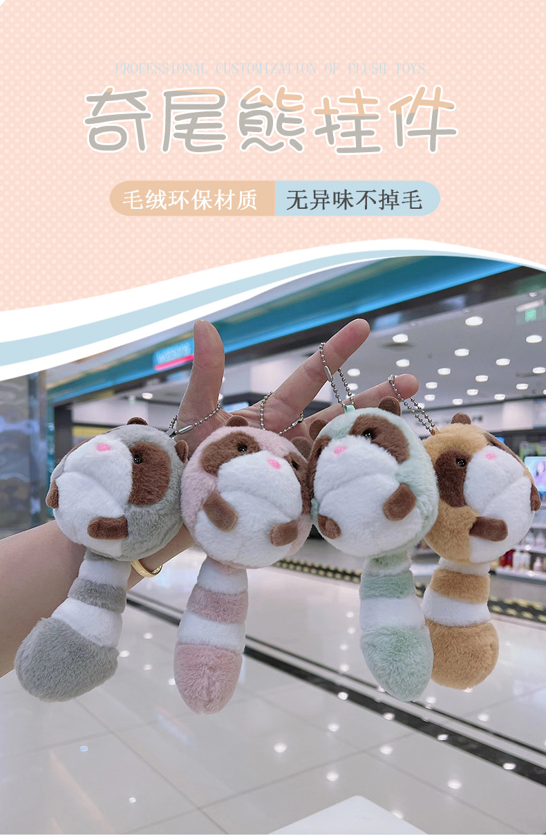 Cross-border plush toys, odd-tailed bear bags, keychains, raccoon pendants, couple key chains, dolls and figurines pic 1