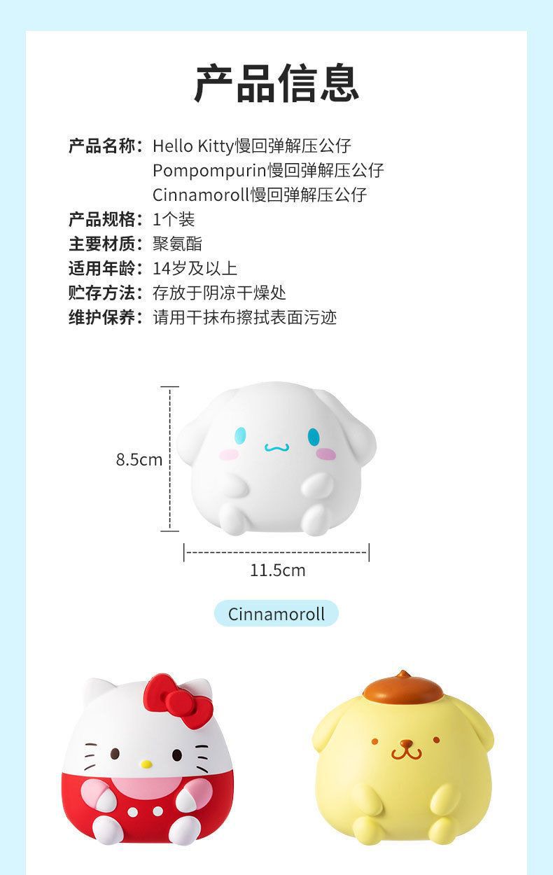 正品网袋三丽鸥捏捏乐解压玩具慢回弹发泄解压神器玉桂狗卡通摆件详情1