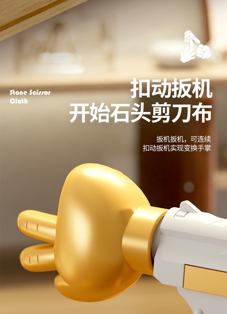 抖音网红剪刀石头布猜拳枪桌面游戏道具男孩解压玩具摆摊创意礼物详情3