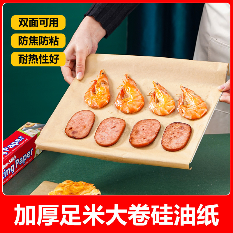 硅油纸烘焙纸家用烤箱烤盘吸油纸不粘烧烤肉纸调理纸厨房用烘焙纸
