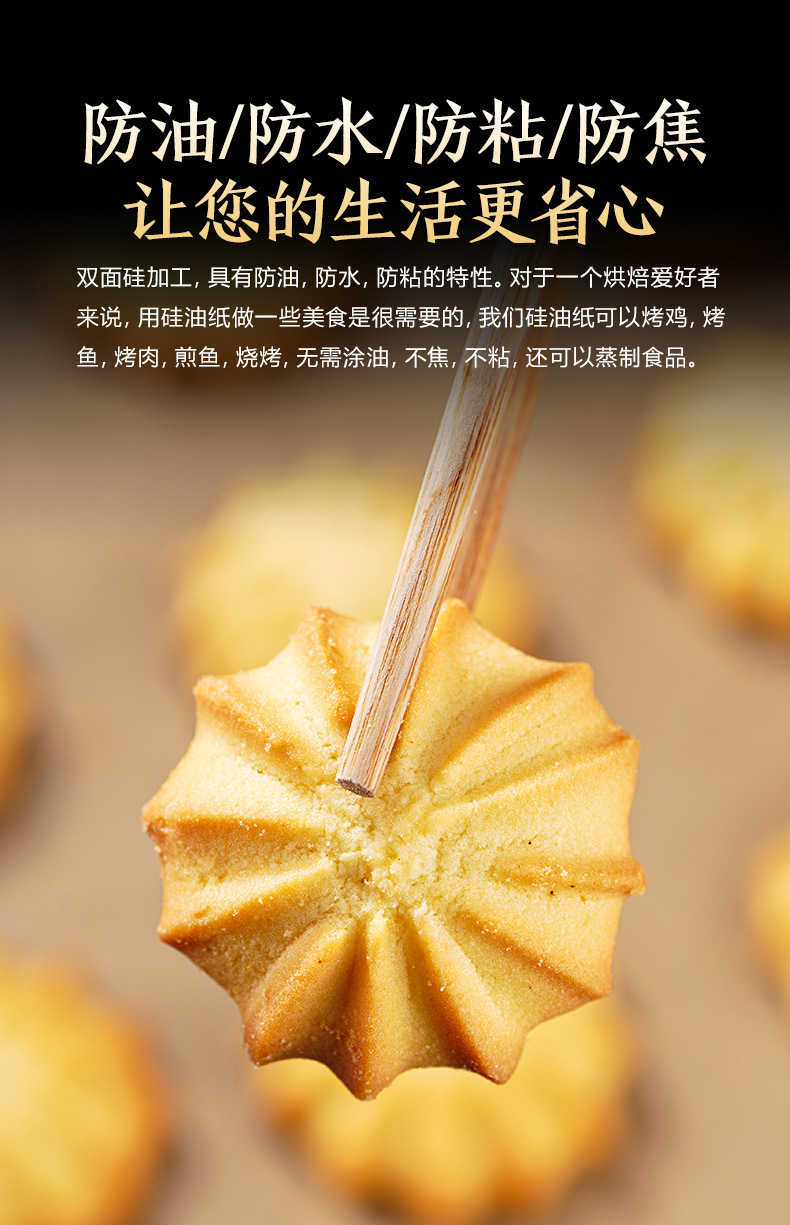 硅油纸烘焙纸家用烤箱烤盘吸油纸不粘烧烤肉纸调理纸厨房用烘焙纸详情6