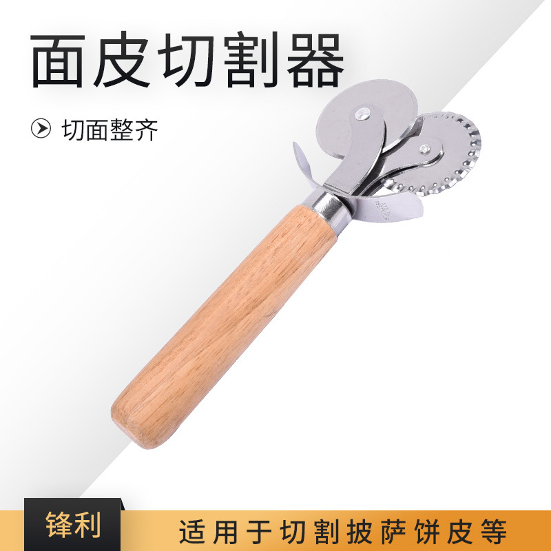 不锈钢双轮披萨刀 滚轮披萨刀 烘培用具 木柄双轮圆形滚轮刀