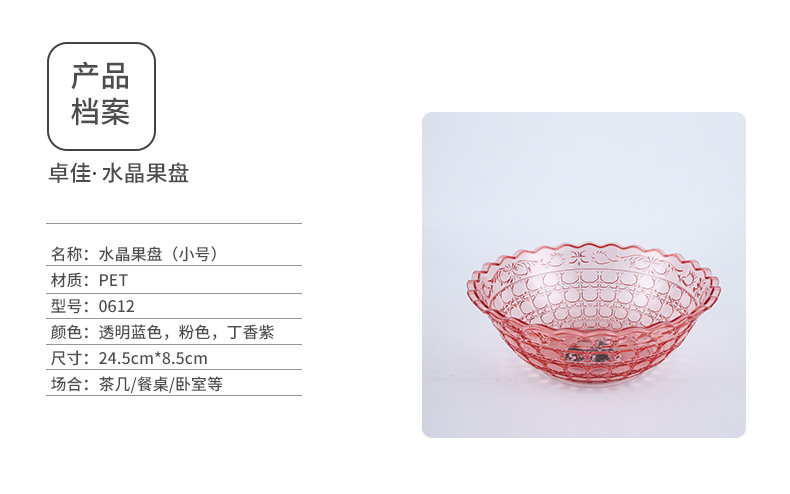 A PET simple European-style patterned fruit platter for living room snacks, direct supply for home fruit storage pic 3