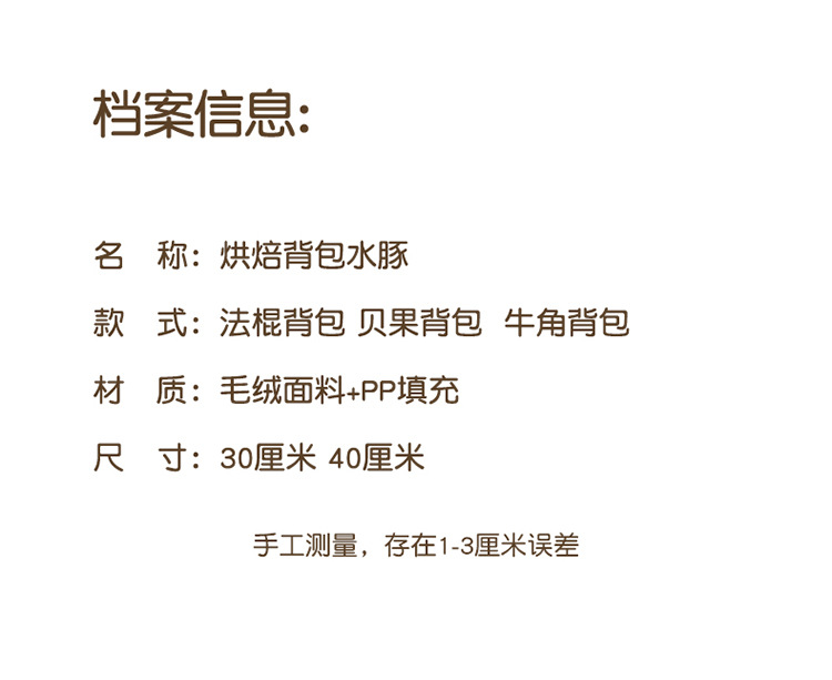 水豚面包卡皮巴拉爆款公仔玩偶生日礼物烘焙毛绒玩具丑萌可爱娃娃详情3