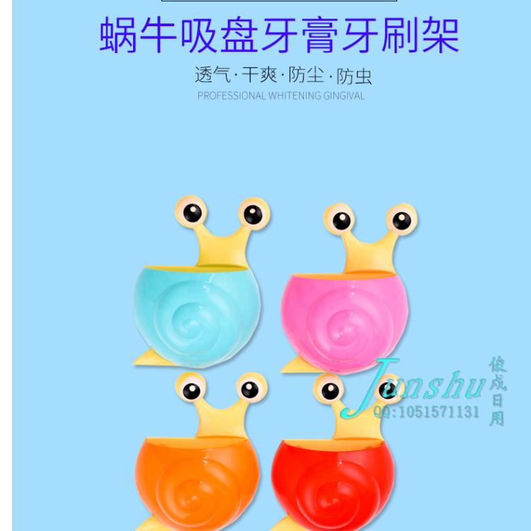 蜗牛牙刷牙膏架 可爱卡通吸盘置物架 创意动物吸盘牙刷架