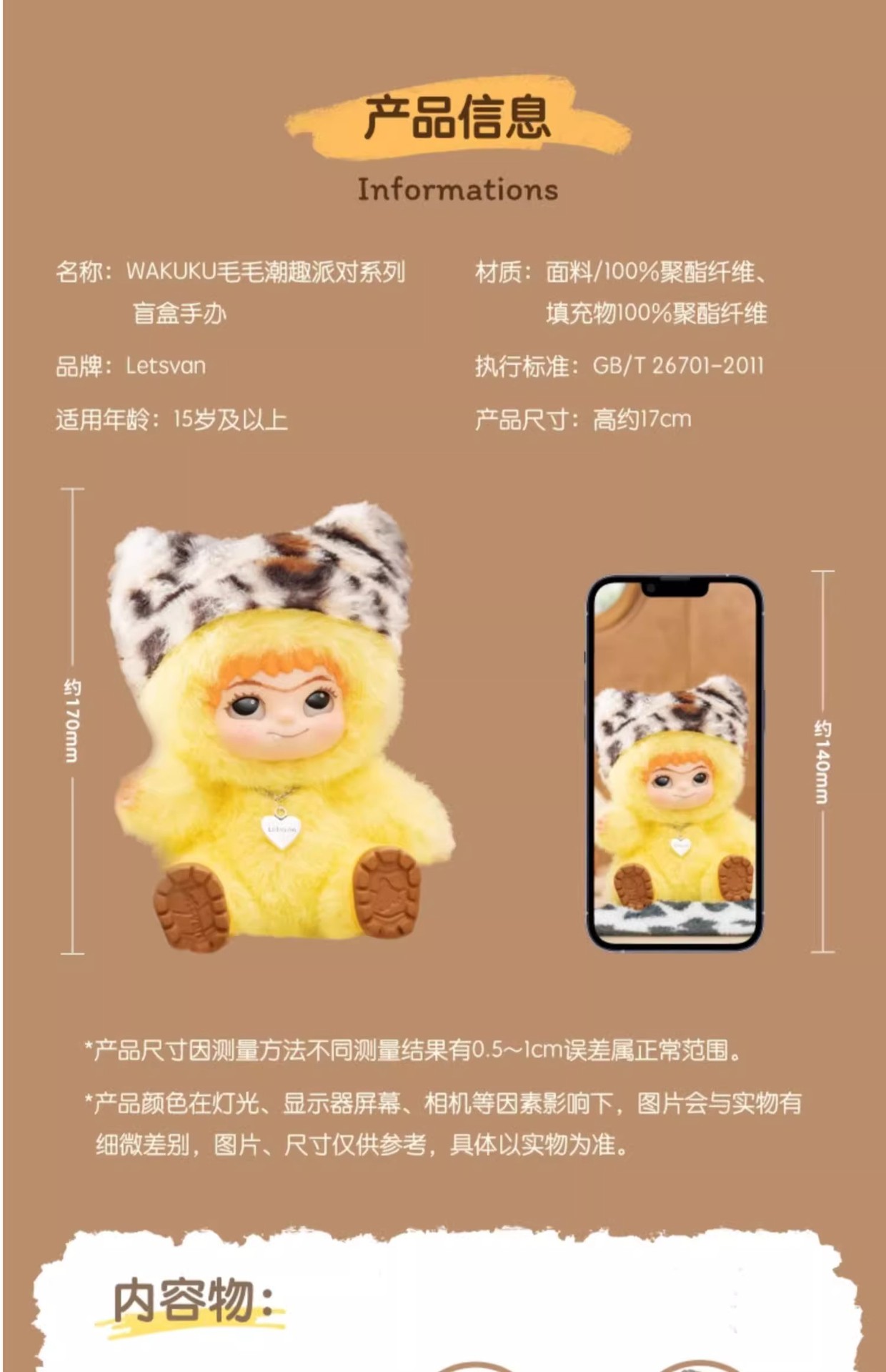 WAKUKU一代哇库库毛毛潮趣派对系列毛绒盲盒可爱动漫手办周边摆件详情7