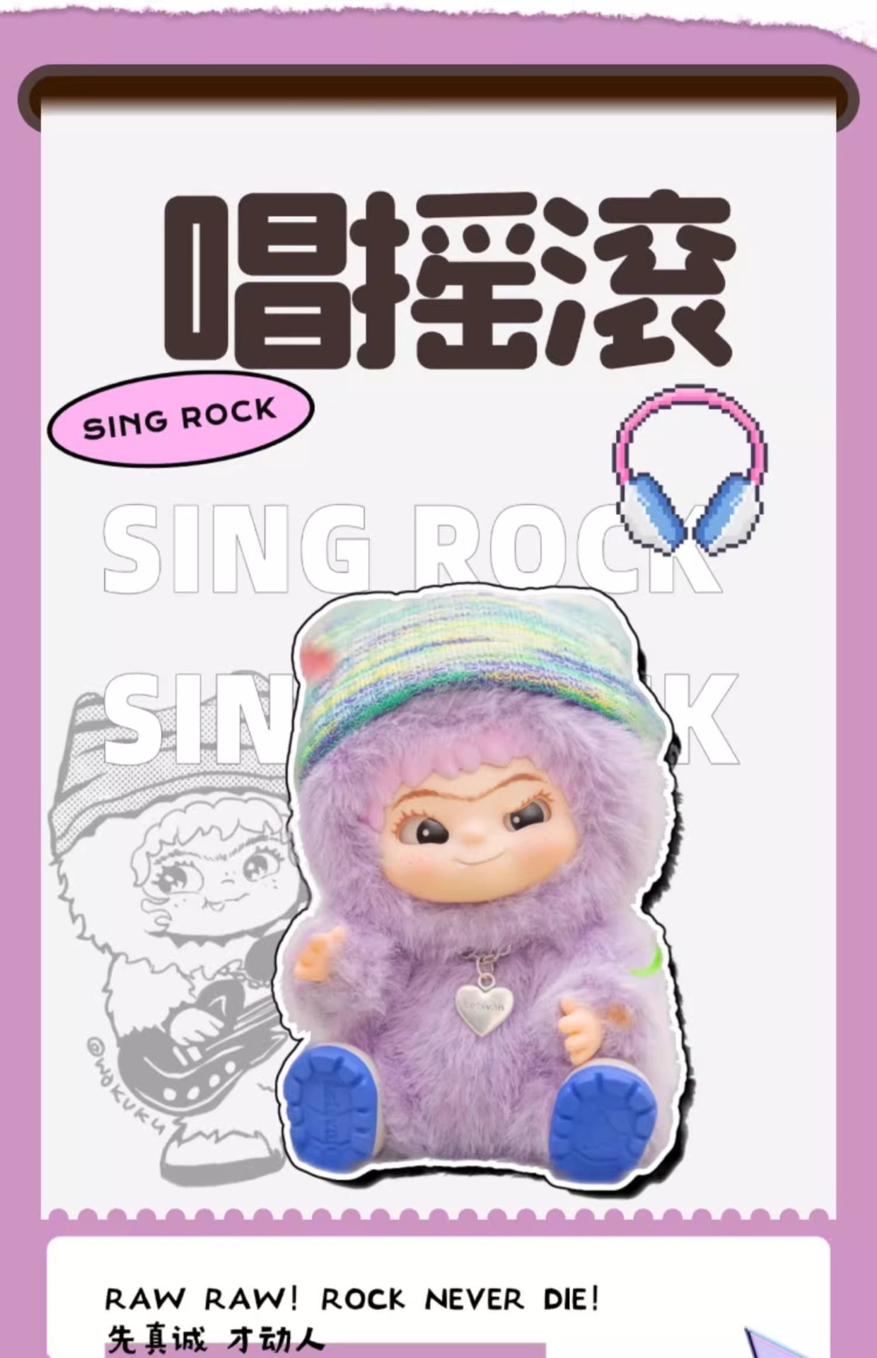 WAKUKU一代哇库库毛毛潮趣派对系列毛绒盲盒可爱动漫手办周边摆件详情20