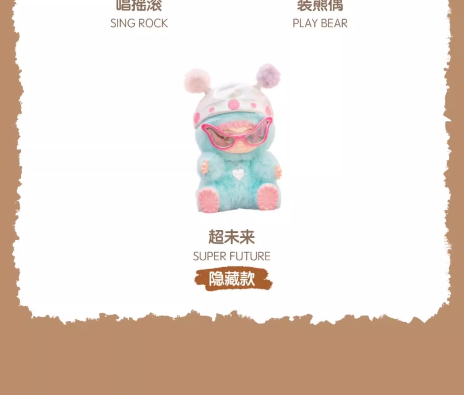 WAKUKU一代哇库库毛毛潮趣派对系列毛绒盲盒可爱动漫手办周边摆件详情6