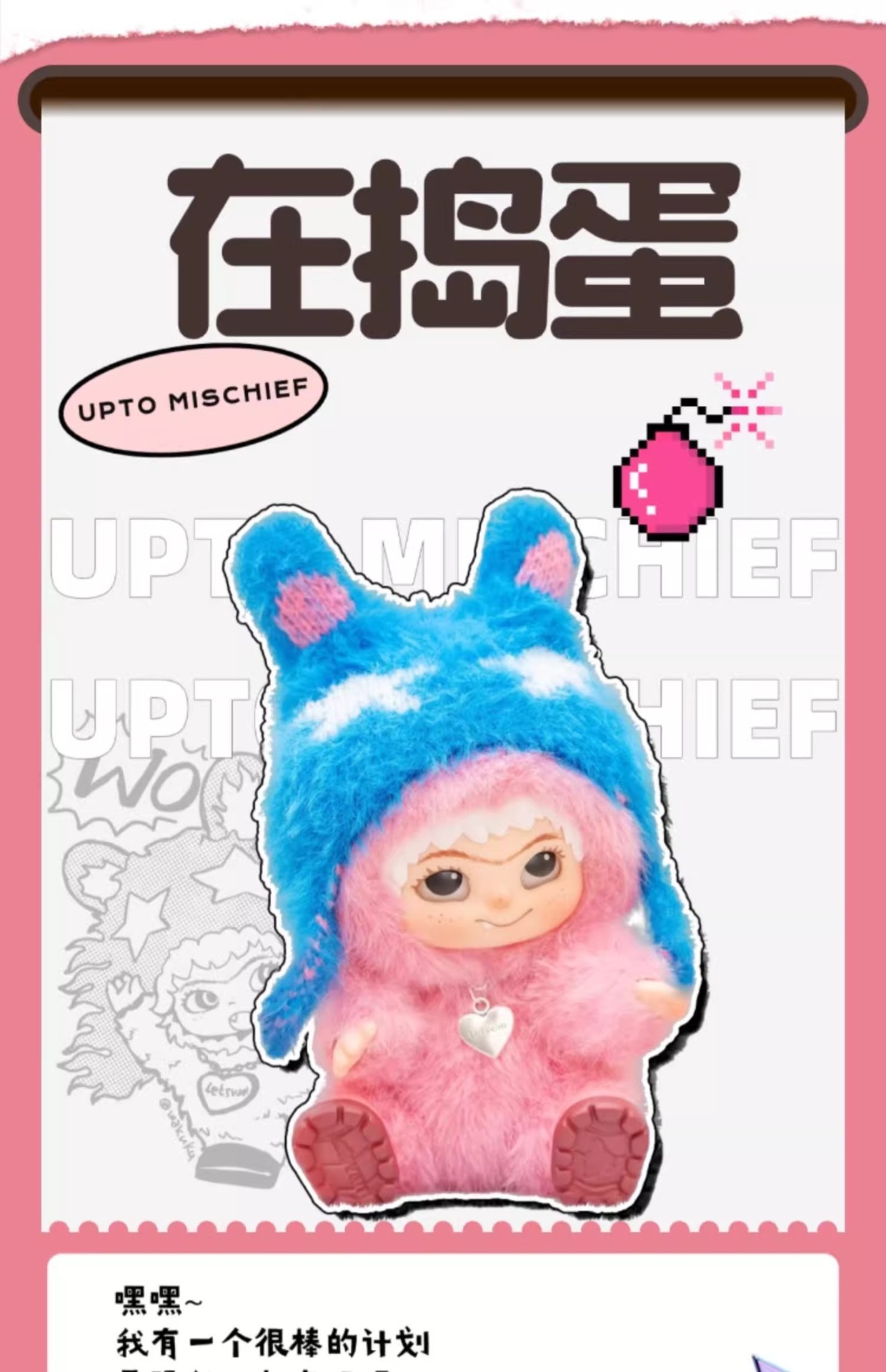 WAKUKU一代哇库库毛毛潮趣派对系列毛绒盲盒可爱动漫手办周边摆件详情22