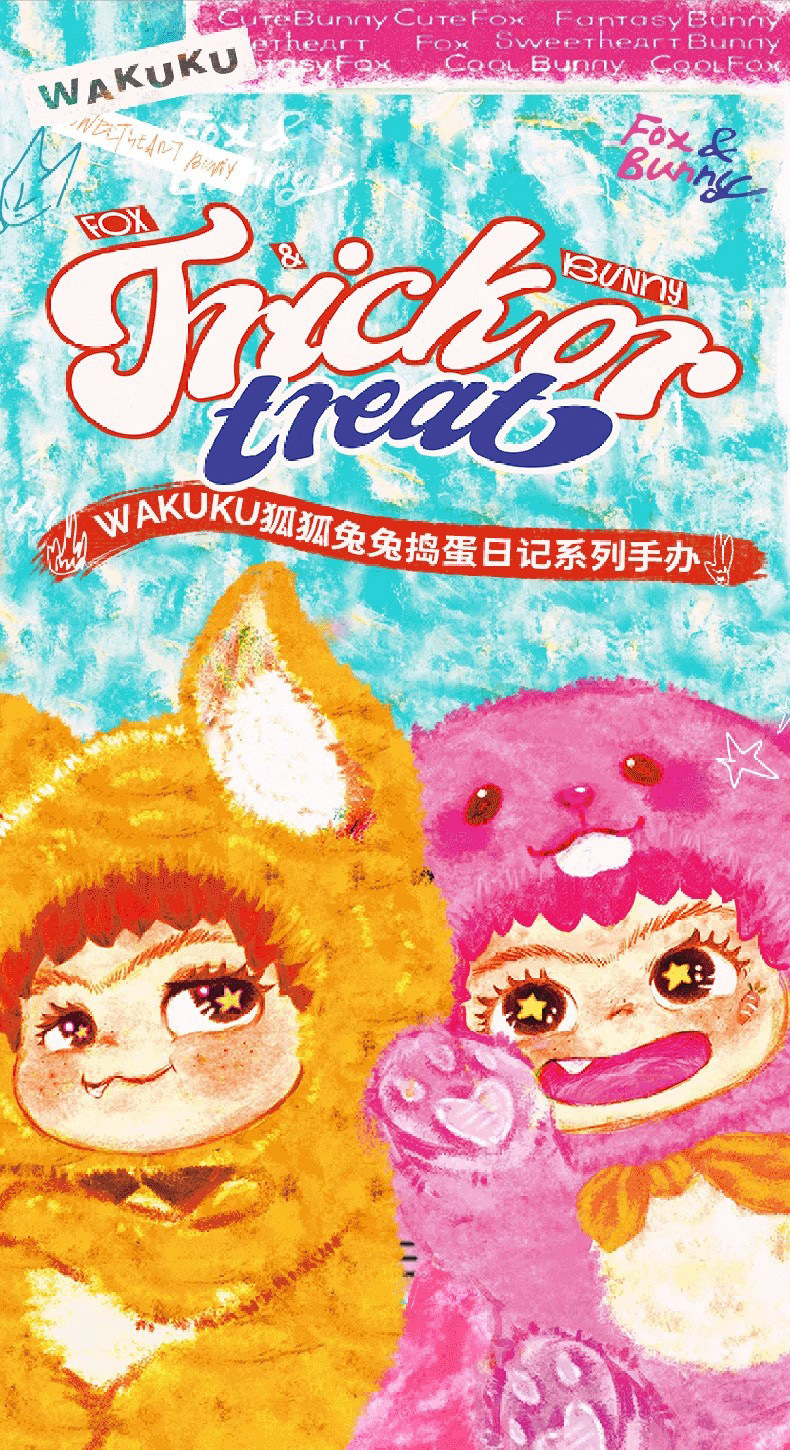 正版WAKUKU哇库库兔兔&狐狐系列盲盒潮玩周边手办桌面摆件批发详情1