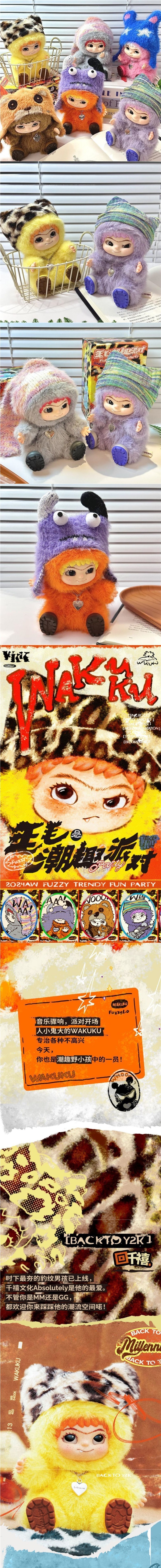 新款玩偶WAKUKU毛毛潮趣派对系列一代盲盒哇库库兔兔毛绒二代娃娃详情1