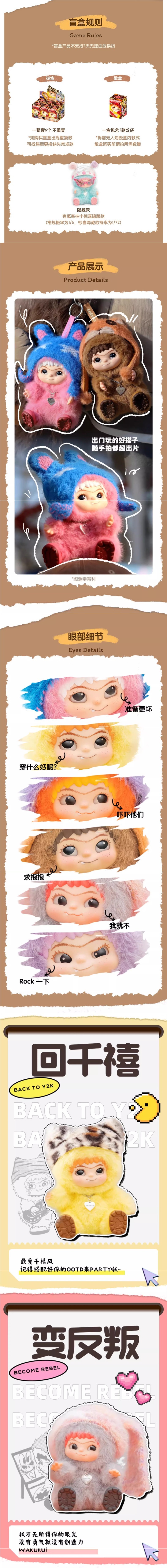 正版WAKUKU盲盒哇库库毛毛潮趣派对系列狐狐兔兔摆件毛绒女生礼物详情1