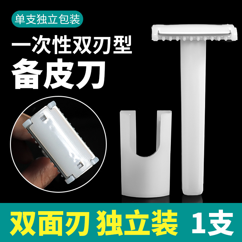 Medical disposable skin knife, household double-edge shaving anti-scratch shaving knife Application Scenario
