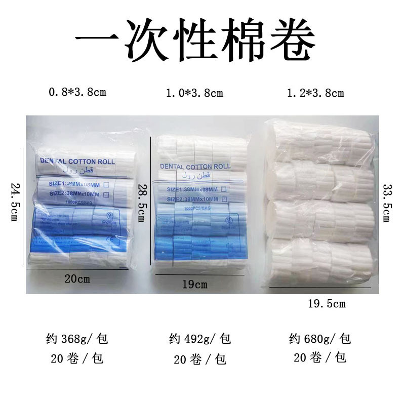 吸水棉卷一次性棉卷1.0*3.8cm 1.2*3.8cm 0.8*3.8cm棉卷