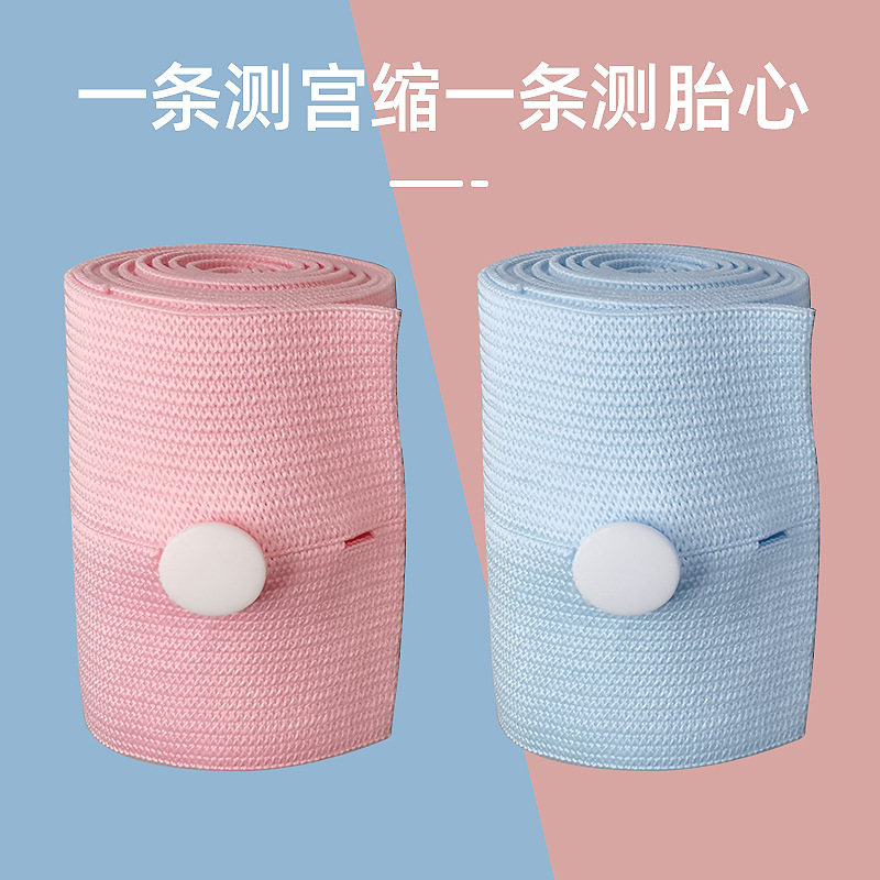 2条装胎心监护带监测绑带孕妇产前产检胎监带弹力带可调节带袋装