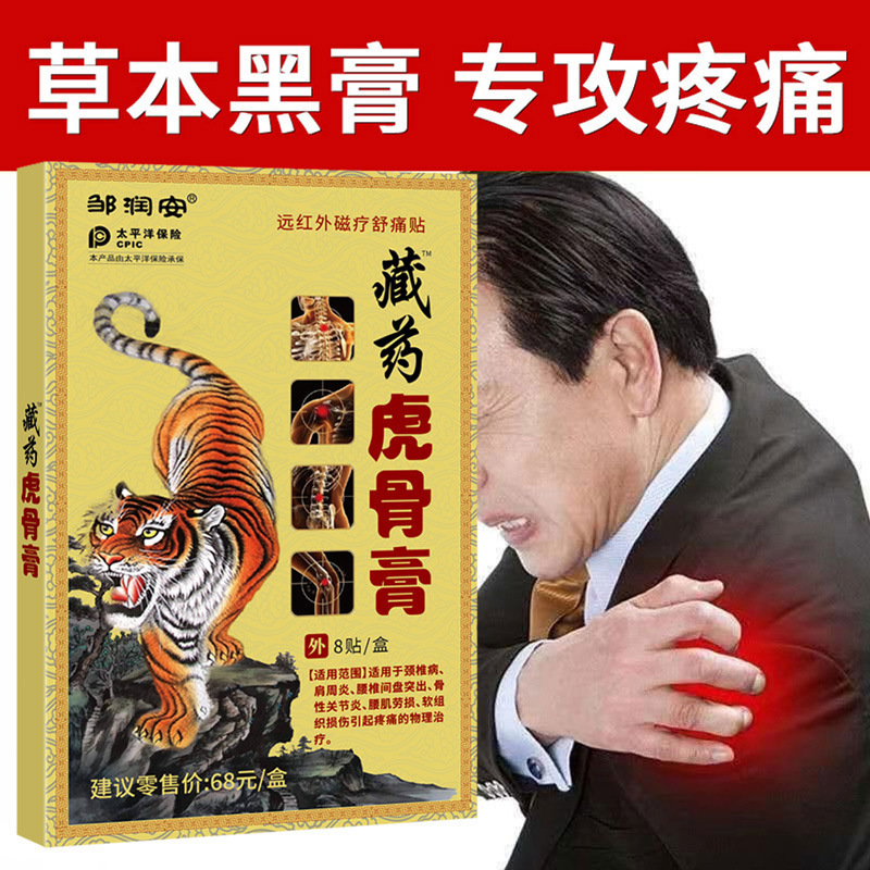藏药膏筋骨膏药贴关节不适传统黑膏药三伏贴地摊夜市会销热卖