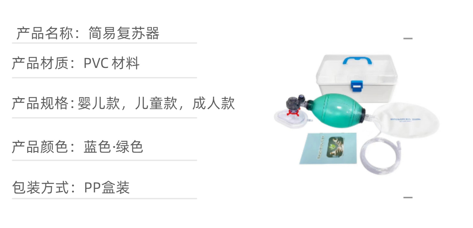 人工复苏器 PP盒包装 样品链接详情4