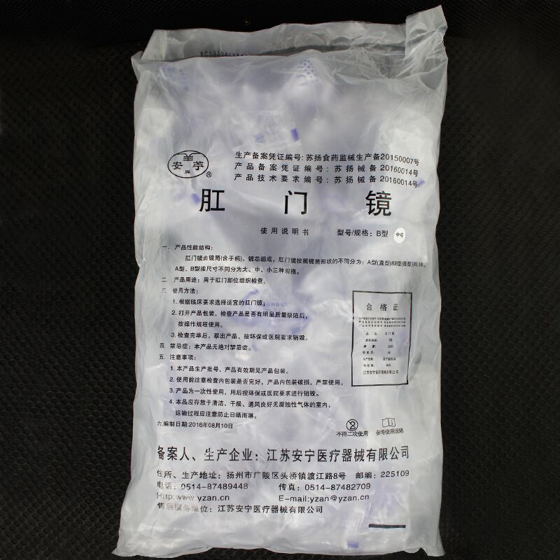 一次性使用医用检查扩张器透明扩肛器独立包装