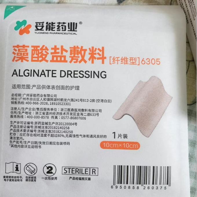 Apply alginate dressing to pressure sores and pressure sores. Use a 5×5cm square alginate filling piece