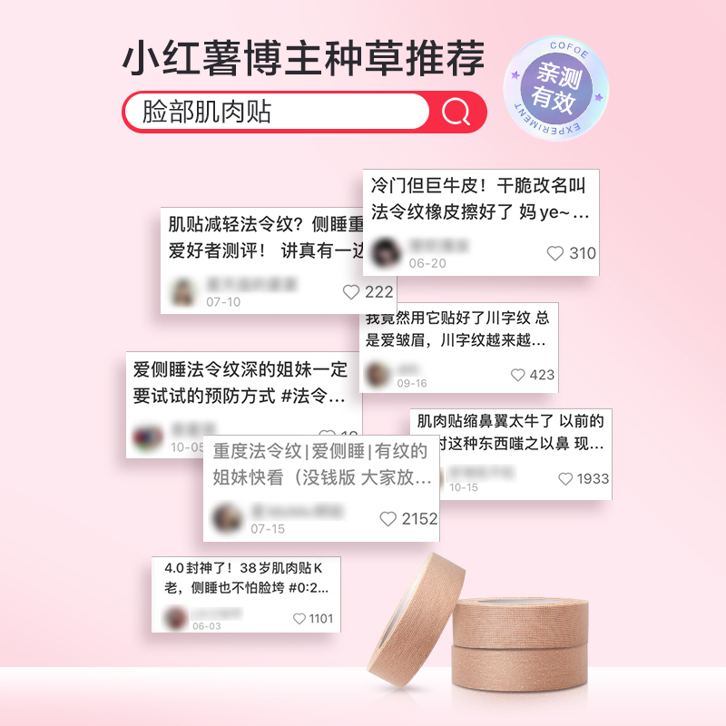 脸部肌肉贴提拉面部专用胶带绷带川字纹法令纹抬头纹皮肤肌内效贴