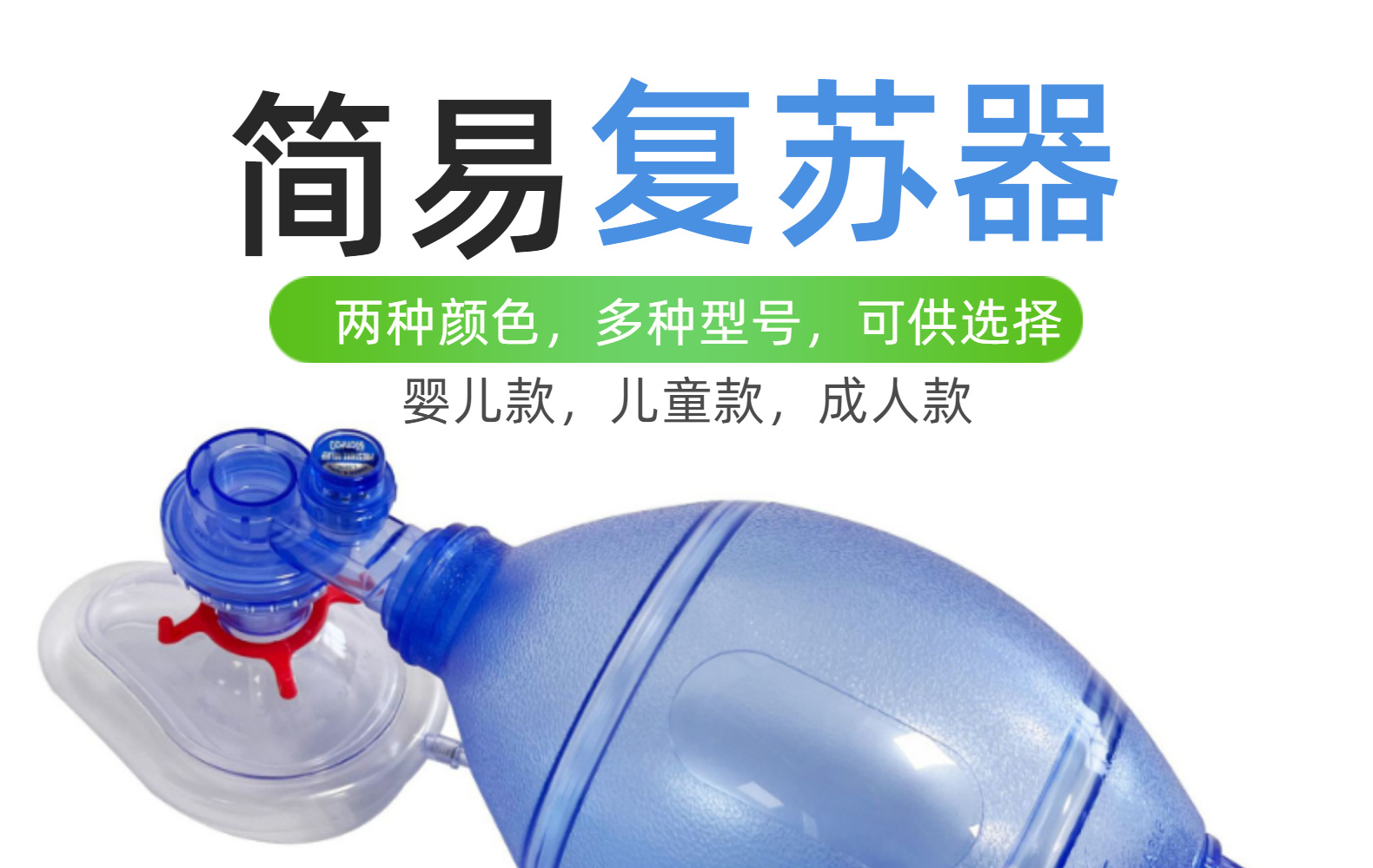 人工复苏器 PP盒包装 样品链接详情1