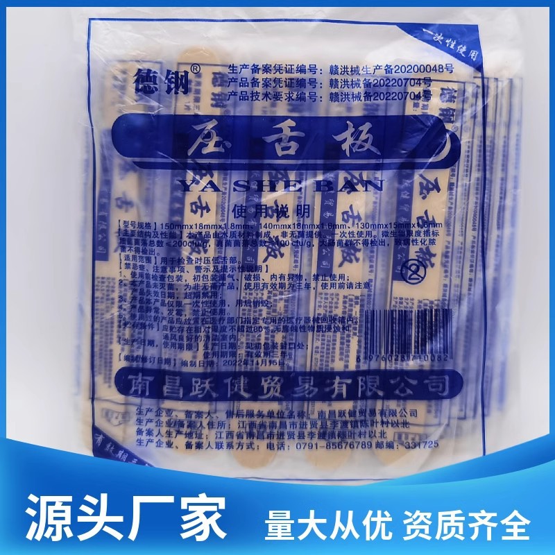厂家直供医用一次性压舌板成人儿童口腔检查口肌训练压片压舌板
