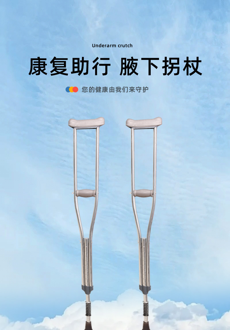 拐杖老人防滑腋下拐年轻人骨折走路拐棍助行器双拐拐棍详情1