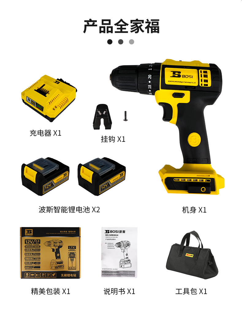 波斯12v/2.0Ah语音手持式电动螺丝刀BS661112 无刷冲击锂电钻详情16
