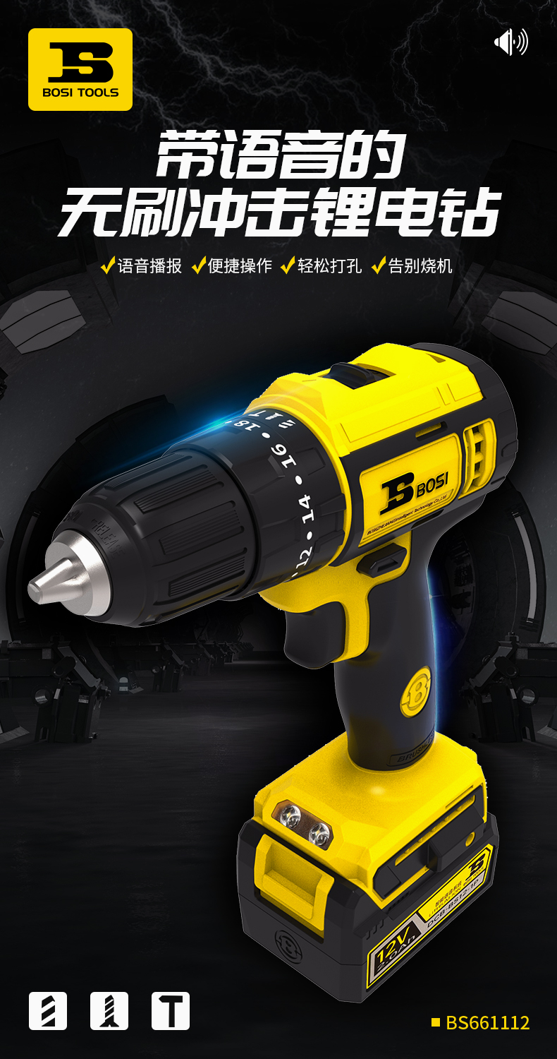 波斯12v/2.0Ah语音手持式电动螺丝刀BS661112 无刷冲击锂电钻详情1