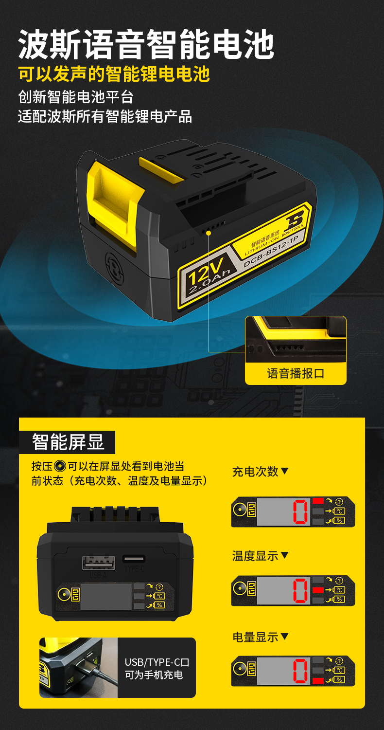 波斯12v/2.0Ah语音手持式电动螺丝刀BS661112 无刷冲击锂电钻详情9